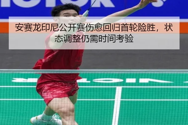 an-sai-long-yin-ni-gong-kai-sai-shang-yu-hui-gui-shou-lun-xian-sheng-zhuang-tai-tiao-zheng-reng-xu-shi-jian-kao-yan-2-593.jpg