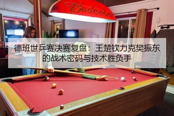 de-ban-shi-ping-sai-jue-sai-fu-pan-wang-chu-qin-li-ke-fan-zhen-dong-de-zhan-shu-mi-ma-yu-ji-shu-sheng-fu-shou-2-849.jpg