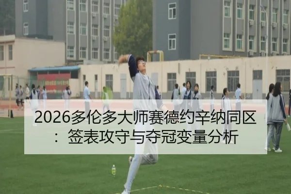 duo-lun-duo-da-shi-sai-de-yue-xin-na-tong-qu-qian-biao-gong-shou-yu-duo-guan-bian-liang-fen-xi-3-644.jpg